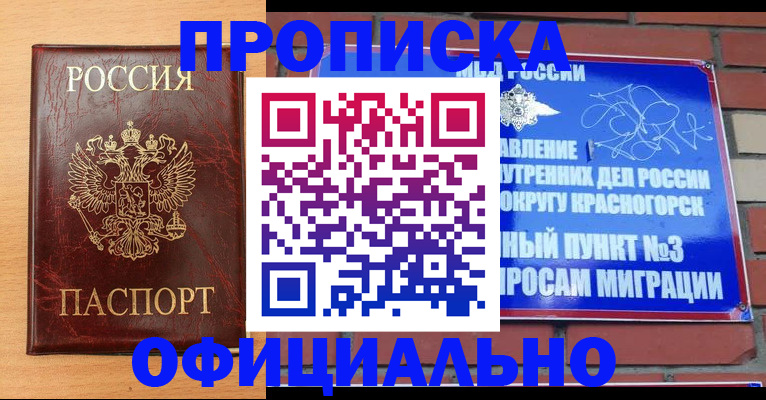 прописка для военкомата в Каменск-Шахтинском