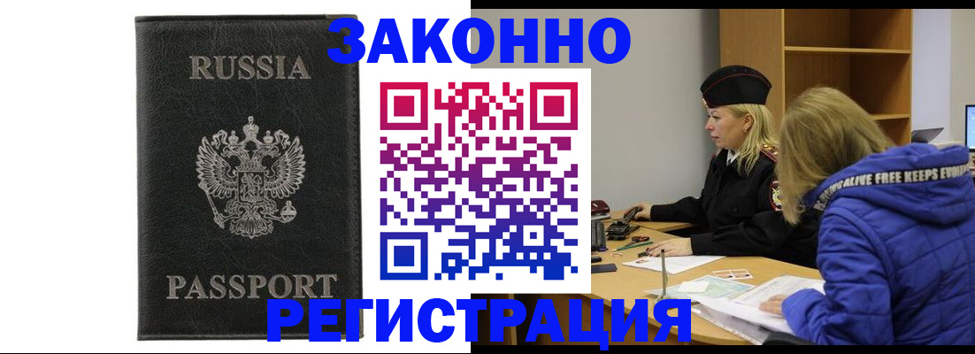 прописка гарантия в Каменск-Шахтинском