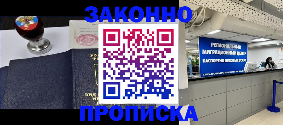 временная регистрация в квартире в Каменск-Шахтинском